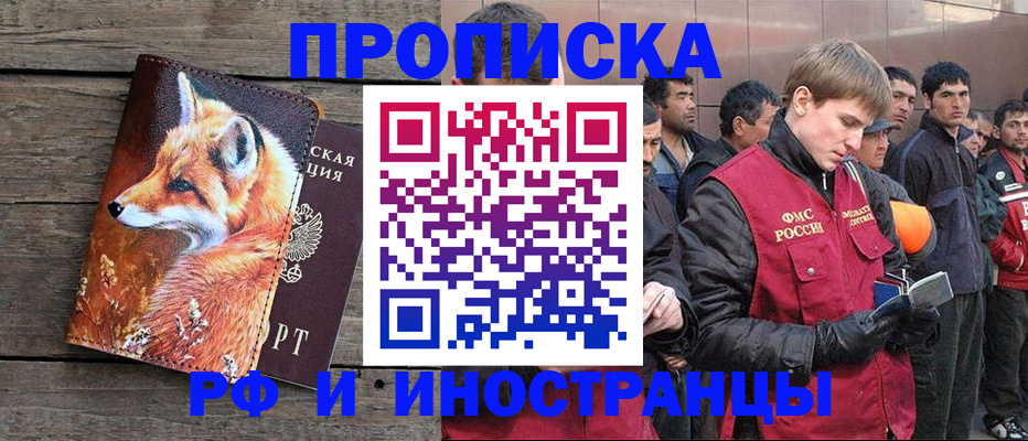 прописка для работы в Вихоревке